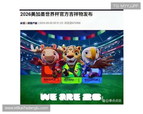 美加墨世界杯分组抽签时间的最新动态及相关赛事安排信息